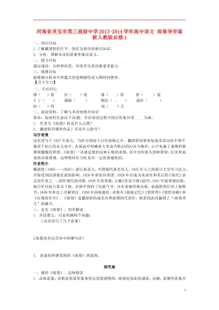 河南省灵宝市第三高级中学2013-2014学年高中语文 雨巷导学案 新人教版必修1