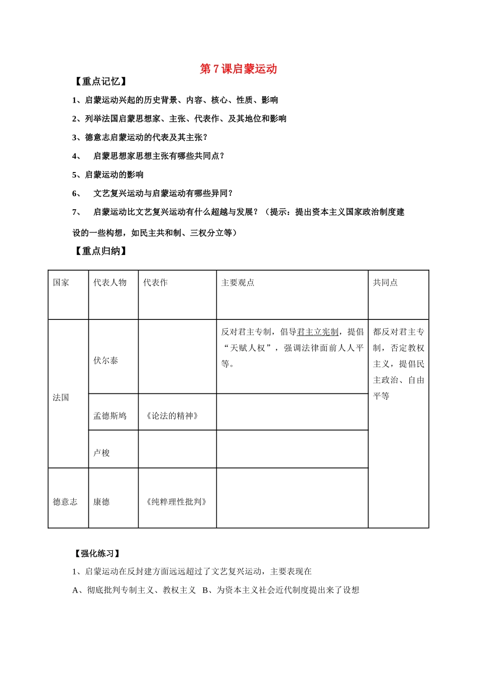 河南省汝阳一高2010--2011学年高中历史 启蒙运动复习学案_第1页