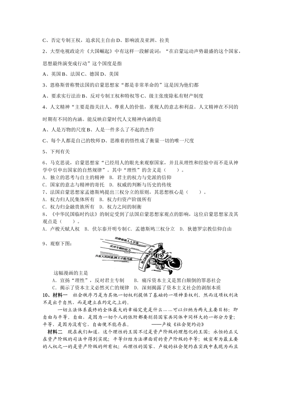 河南省汝阳一高2010--2011学年高中历史 启蒙运动复习学案_第2页