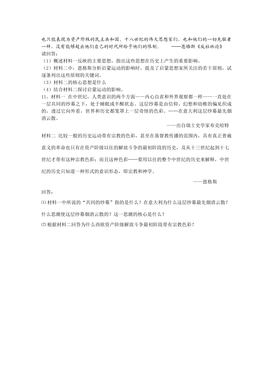 河南省汝阳一高2010--2011学年高中历史 启蒙运动复习学案_第3页
