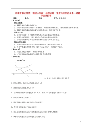 河南省新安县第一高级中学高中物理 速度与时间的关系问题导读评价单 新人教版必修1