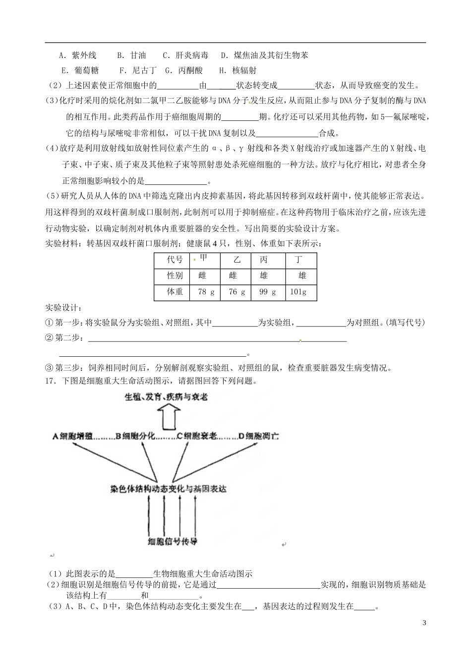 河南省沁阳市第一中学2013-2014学年高中生物 6.4细胞的癌变导学案 新人教版必修1_第3页