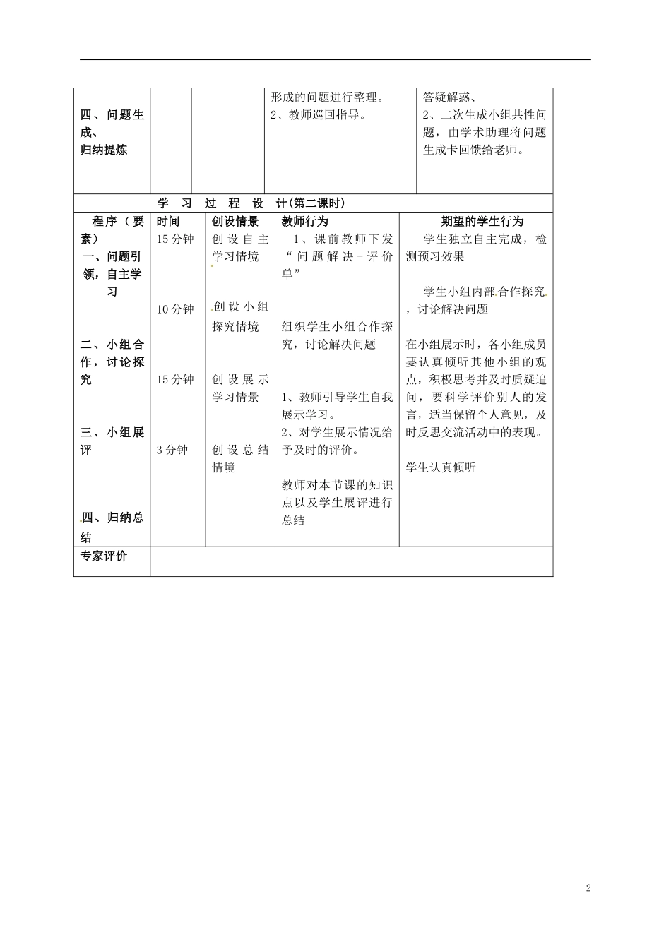 河南省新安县第一高级中学高中物理 速度与时间的关系学习方案设计 新人教版必修1_第2页