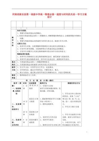 河南省新安县第一高级中学高中物理 速度与时间的关系学习方案设计 新人教版必修1