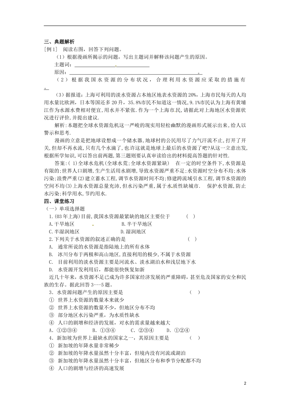 河南省武陟县阳城一中高中地理 第3章第三节《水资源的合理利用》教案 新人教版必修1_第2页