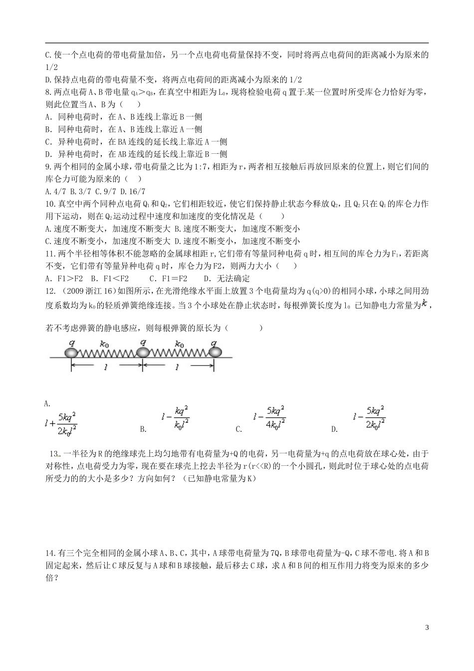 河南省沁阳市第一中学2013-2014学年高中物理 1.2 库仑定律导学案 新人教版选修3-1_第3页