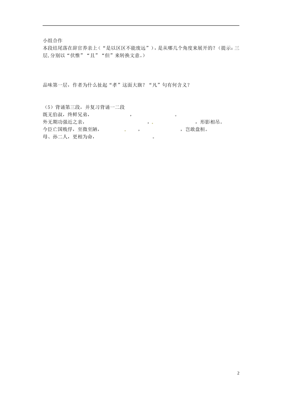 河南省灵宝市第三高级中学2013-2014学年高中语文《陈情表》第二课时导学案 新人教版必修5_第2页