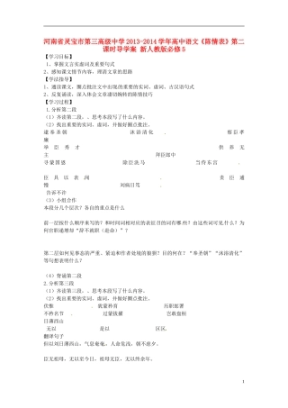 河南省灵宝市第三高级中学2013-2014学年高中语文《陈情表》第二课时导学案 新人教版必修5