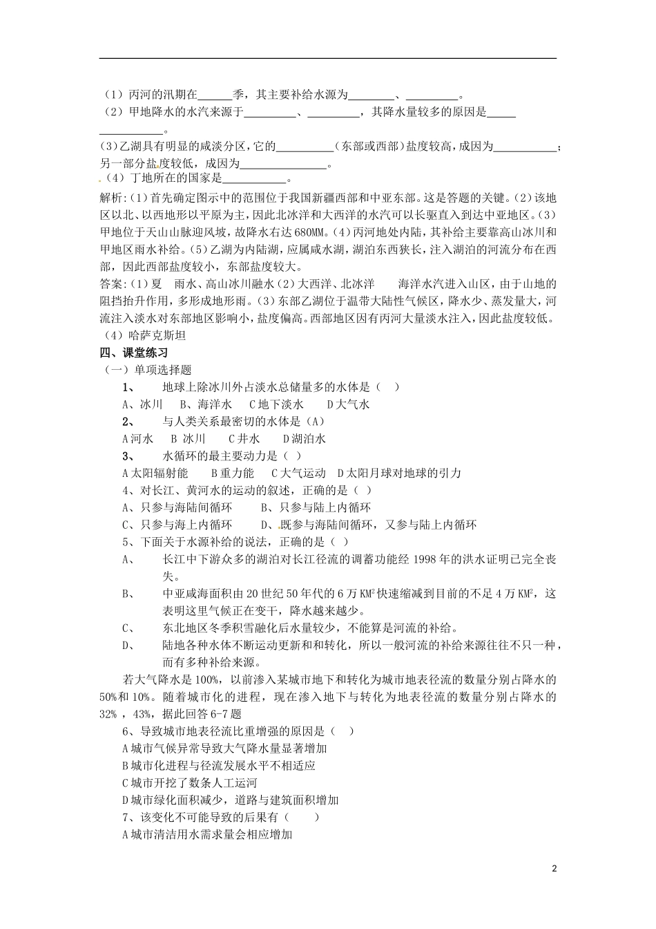 河南省武陟县阳城一中高中地理 第3章第一节《自然界的水循环》教案 新人教版必修1_第2页