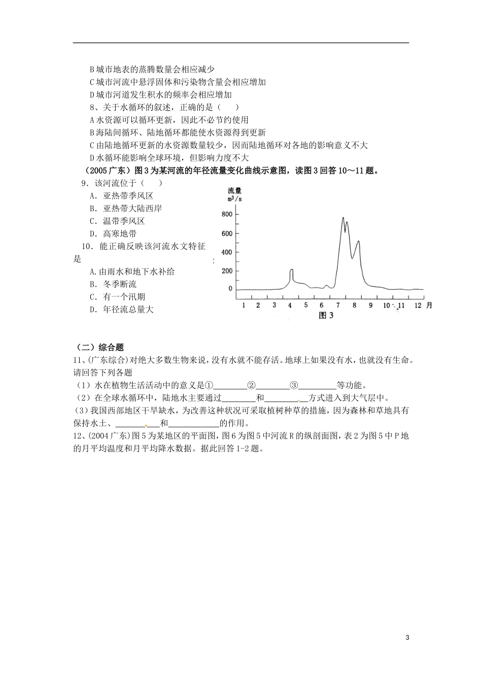 河南省武陟县阳城一中高中地理 第3章第一节《自然界的水循环》教案 新人教版必修1_第3页