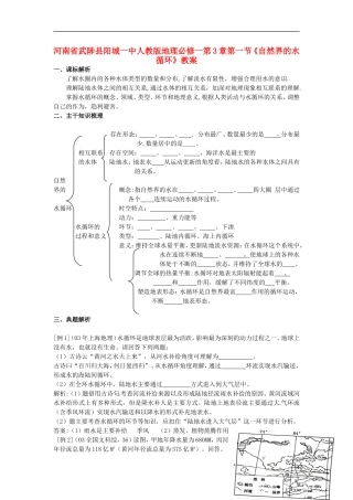 河南省武陟县阳城一中高中地理 第3章第一节《自然界的水循环》教案 新人教版必修1