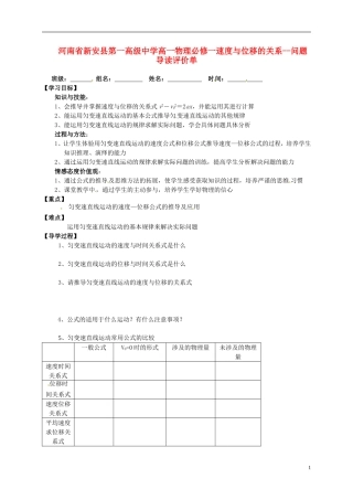 河南省新安县第一高级中学高中物理 速度与位移的关系问题导读评价单 新人教版必修1