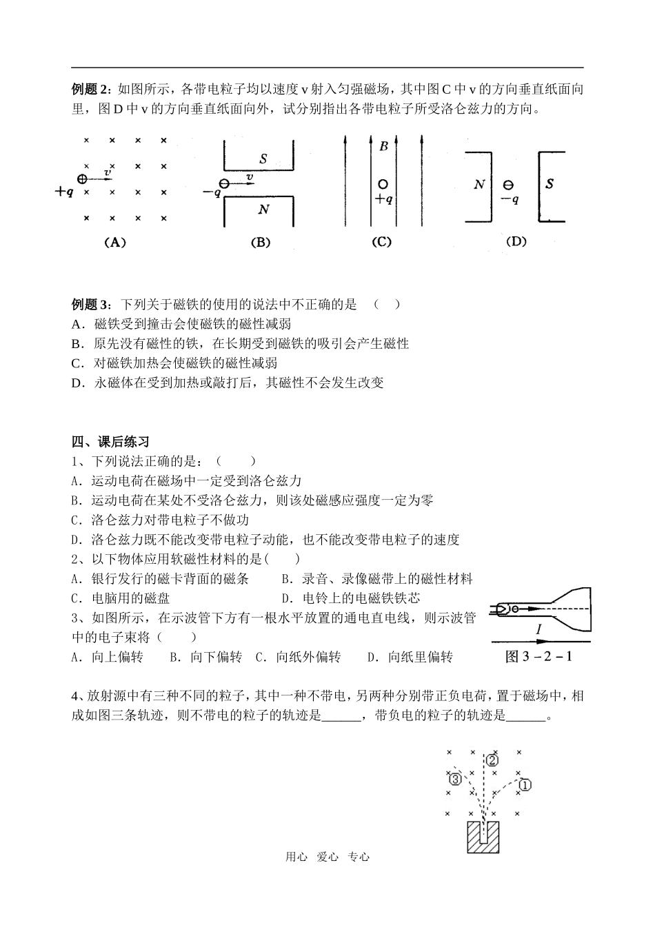 洛伦兹力和磁性材料_第2页