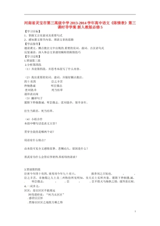河南省灵宝市第三高级中学2013-2014学年高中语文《陈情表》第三课时导学案 新人教版必修5