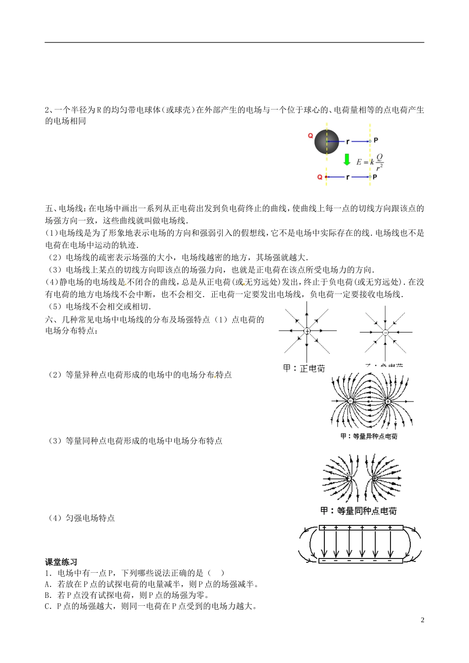 河南省沁阳市第一中学2013-2014学年高中物理 1.3 电场强度学案导学案 新人教版选修3-1_第2页