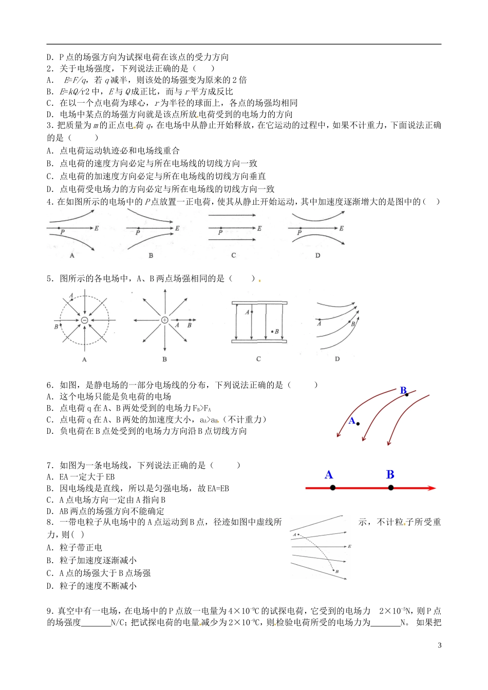 河南省沁阳市第一中学2013-2014学年高中物理 1.3 电场强度学案导学案 新人教版选修3-1_第3页
