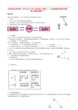 河南省沁阳市第一中学2013-2014学年高中物理 1.3 电场强度学案导学案 新人教版选修3-1