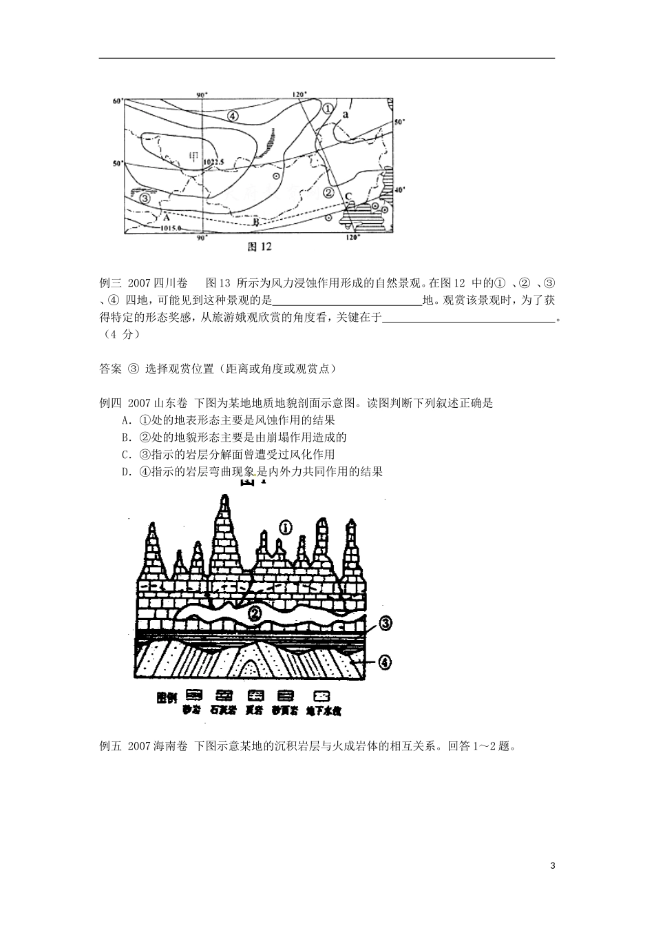 河南省武陟县阳城一中高中地理 第4章第一节《营造地表形态的力量》教案 新人教版必修1_第3页