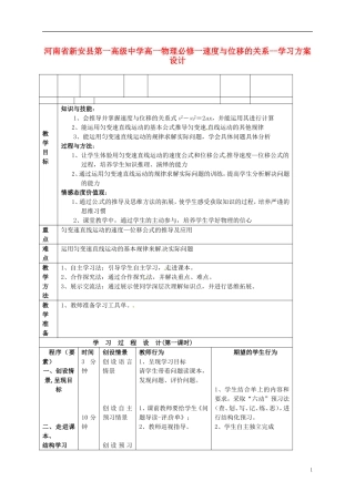 河南省新安县第一高级中学高中物理 速度与位移的关系学习方案设计 新人教版必修1
