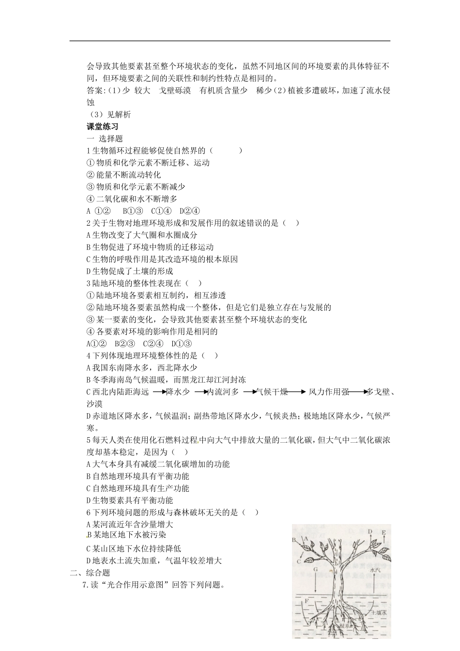 河南省武陟县阳城一中高中地理 第5章第一节《自然地理环境的整体性》教案 新人教版必修1_第3页