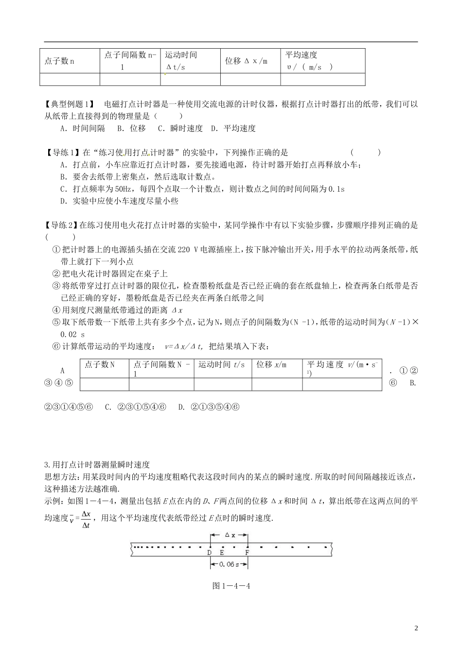 河南省沁阳市第一中学2013-2014学年高中物理 1.4 实验：用打点计时器测速度导学案 新人教版必修1_第2页