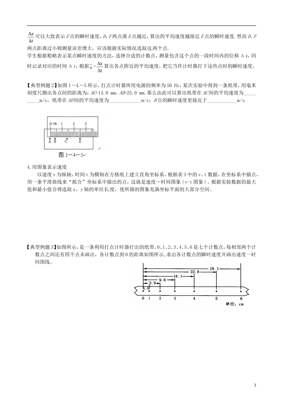 河南省沁阳市第一中学2013-2014学年高中物理 1.4 实验：用打点计时器测速度导学案 新人教版必修1_第3页