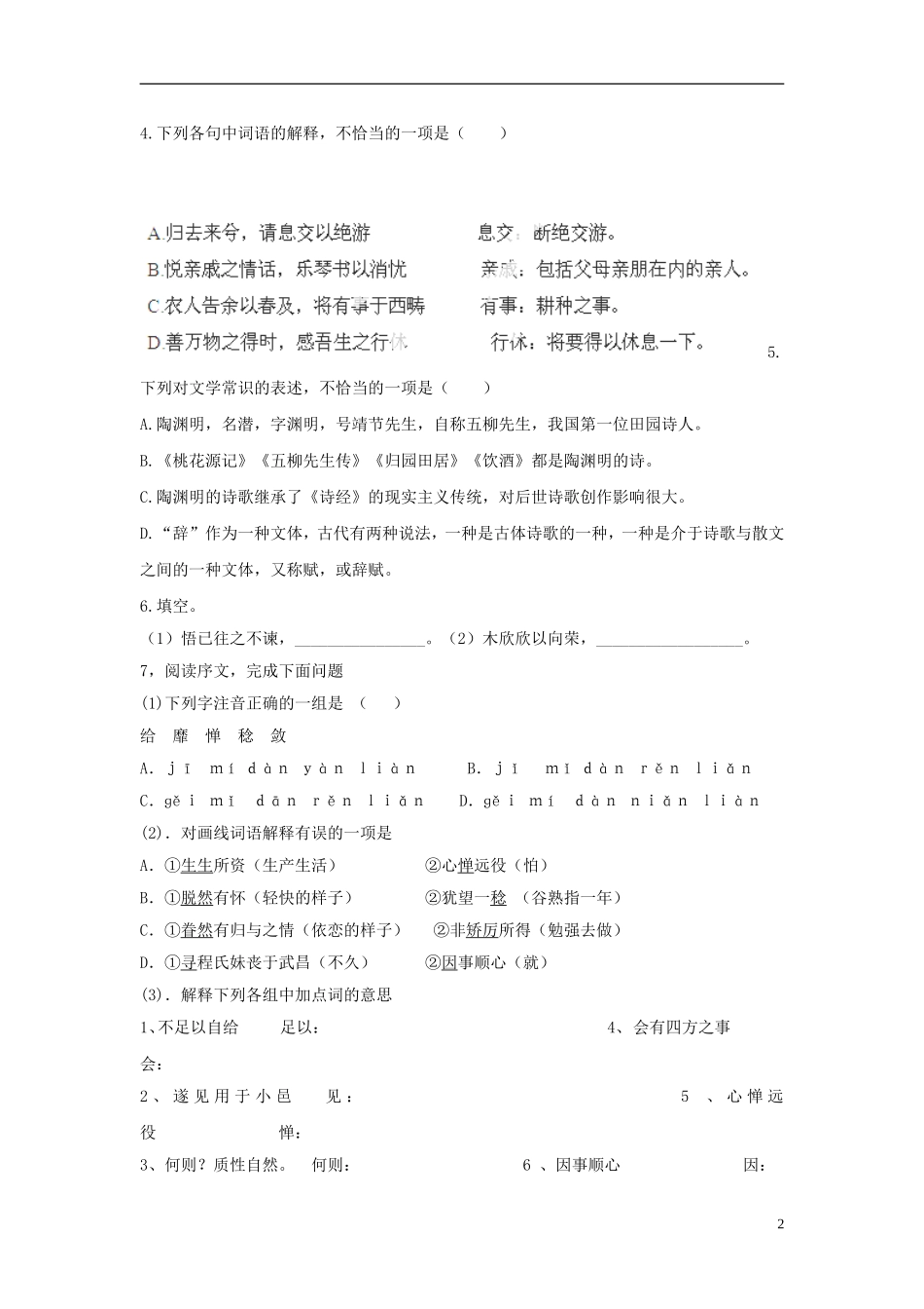 河南省灵宝市第三高级中学2013-2014学年高中语文《归去来兮辞》导学案 新人教版必修5_第2页