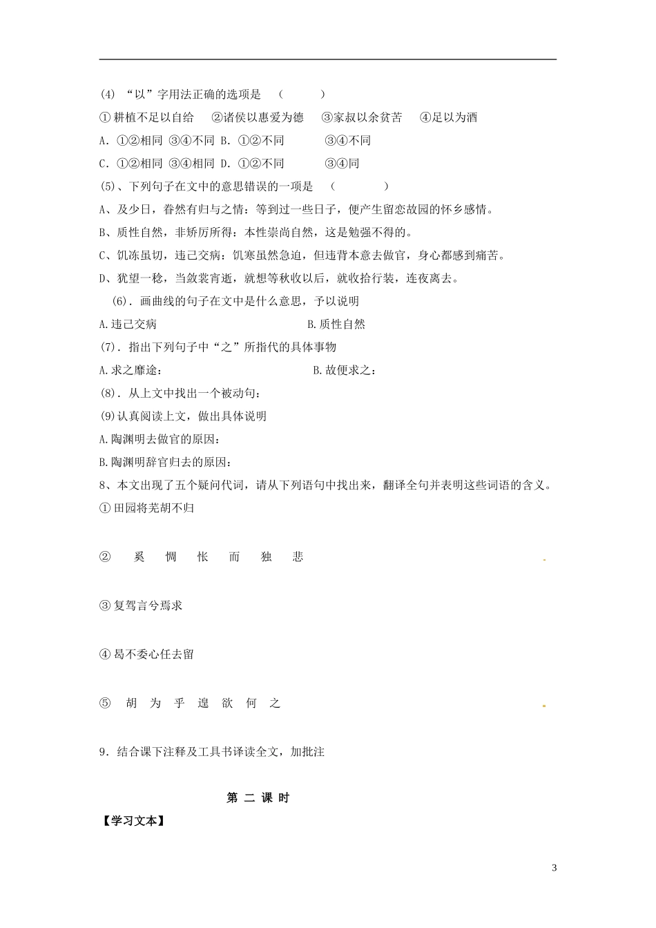 河南省灵宝市第三高级中学2013-2014学年高中语文《归去来兮辞》导学案 新人教版必修5_第3页