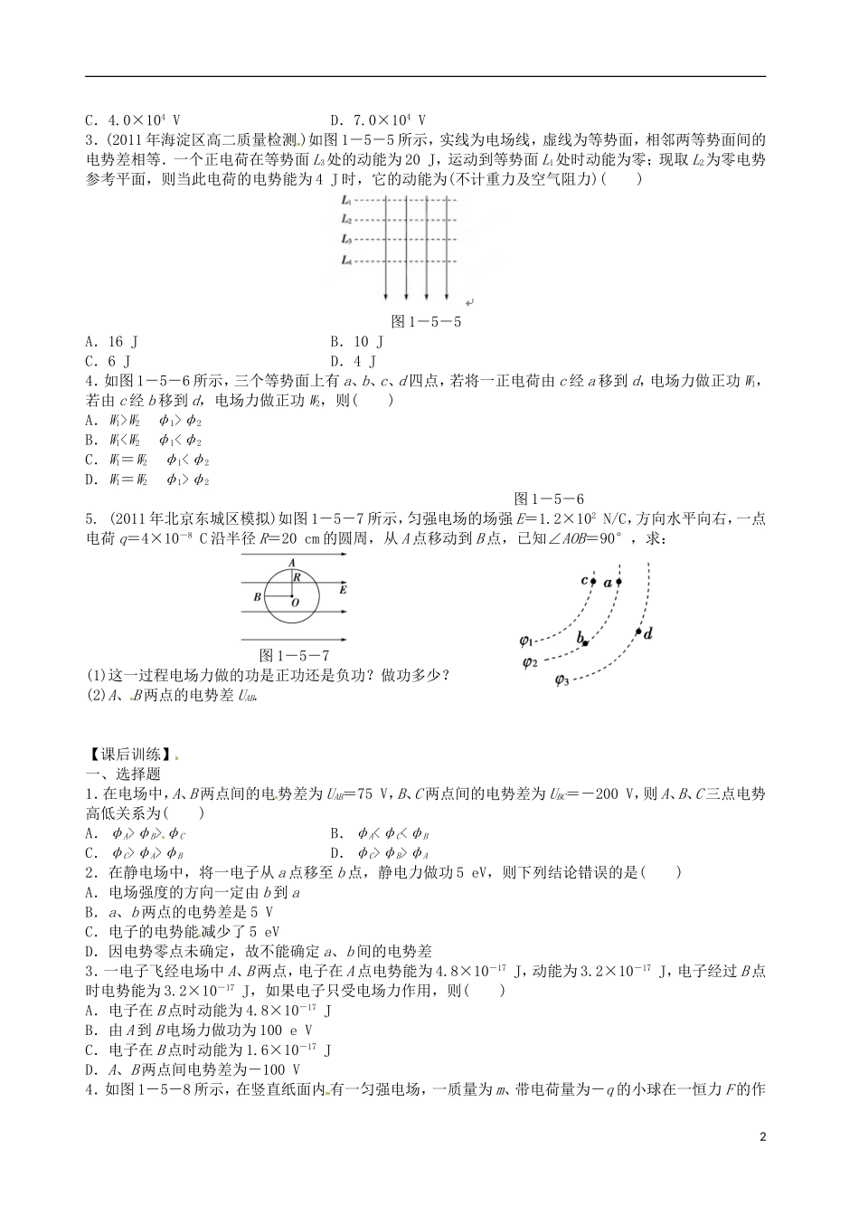 河南省沁阳市第一中学2013-2014学年高中物理 1.5 电势差导学案 新人教版选修3-1_第2页