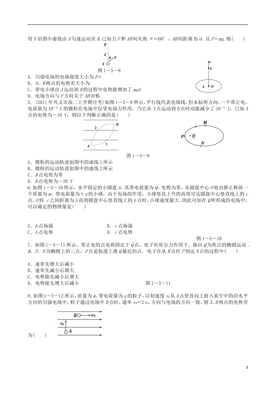 河南省沁阳市第一中学2013-2014学年高中物理 1.5 电势差导学案 新人教版选修3-1_第3页