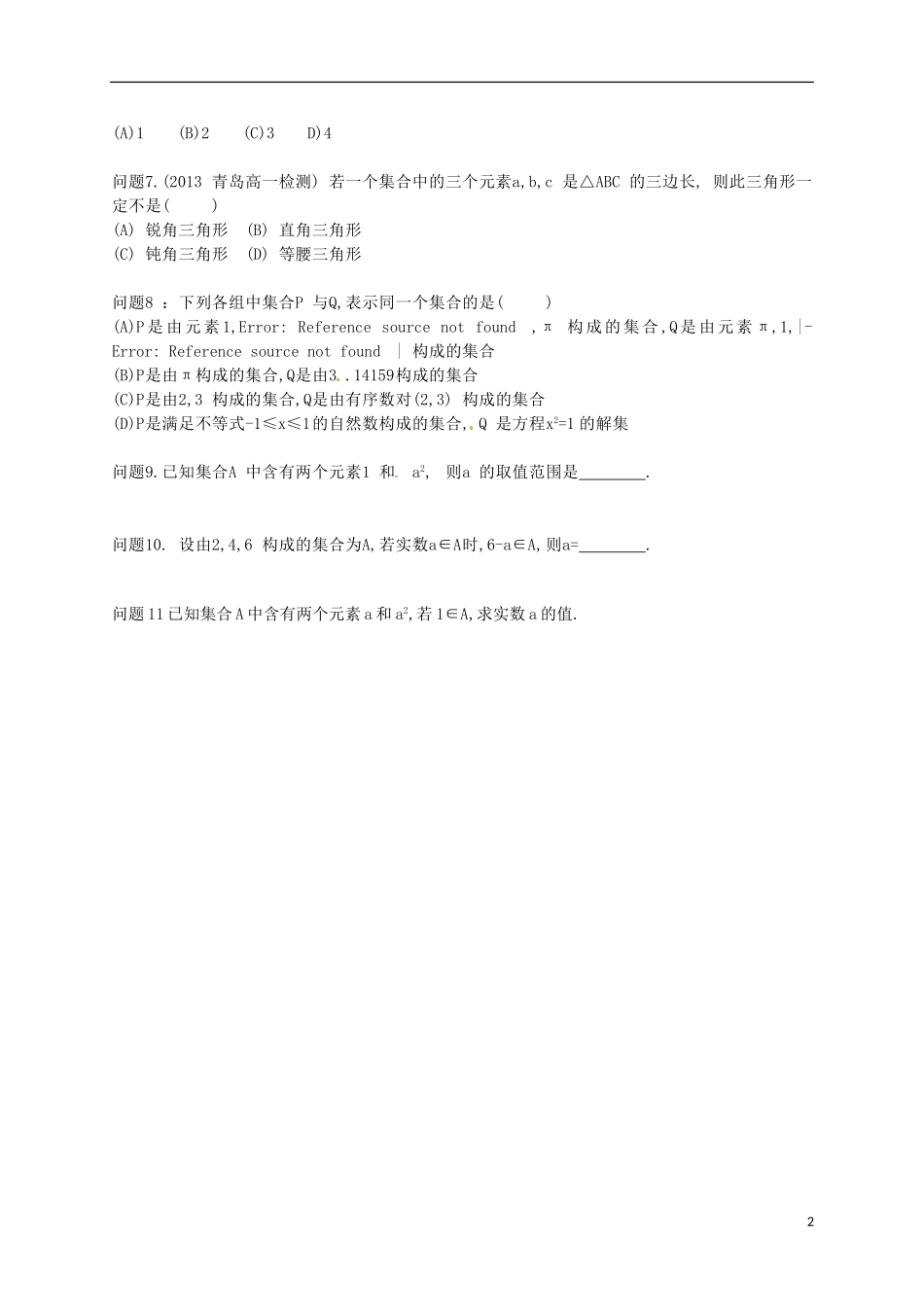 河南省新安县第一高级中学高二数学 1.1.1集合的含义与表示问题解决单_第2页