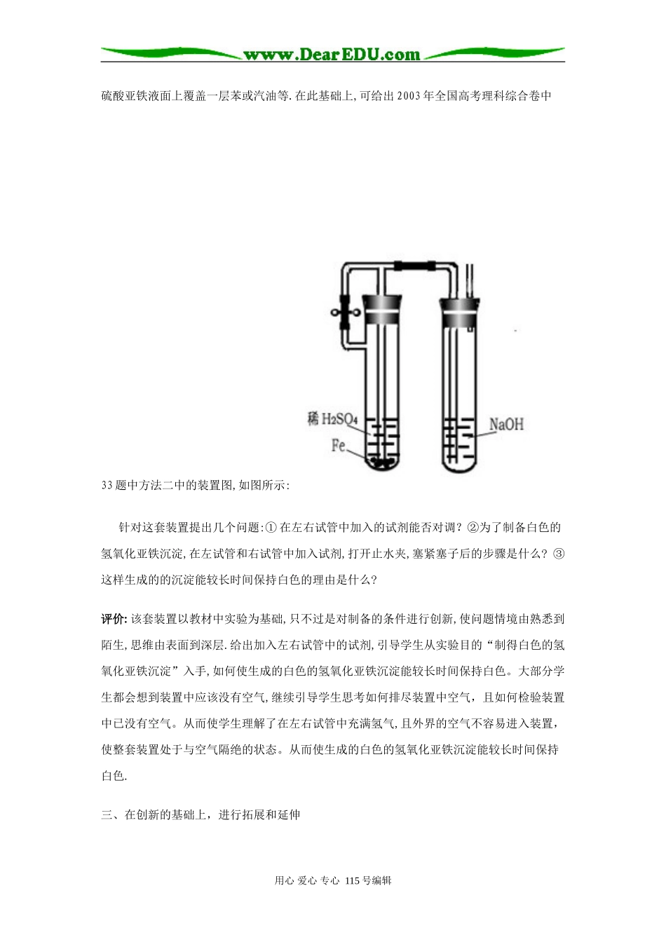 浅淡化学实验复习中的创新教育人教版_第3页