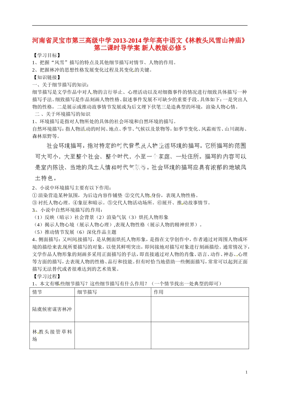 河南省灵宝市第三高级中学2013-2014学年高中语文《林教头风雪山神庙》第二课时导学案 新人教版必修5_第1页