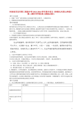 河南省灵宝市第三高级中学2013-2014学年高中语文《林教头风雪山神庙》第二课时导学案 新人教版必修5