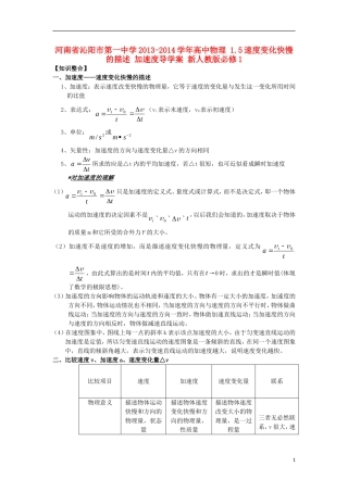 河南省沁阳市第一中学2013-2014学年高中物理 1.5 速度变化快慢的描述 加速度导学案 新人教版必修1