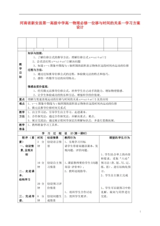 河南省新安县第一高级中学高中物理 位移与时间的关系学习方案设计 新人教版必修1