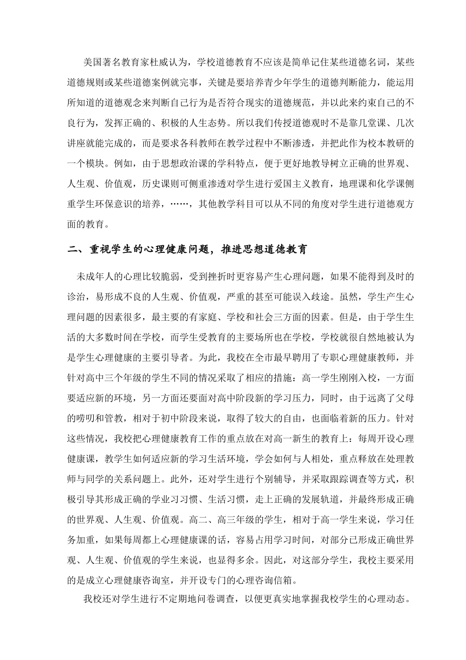 浅淡如何加强未成年人的思想道德教育_第2页