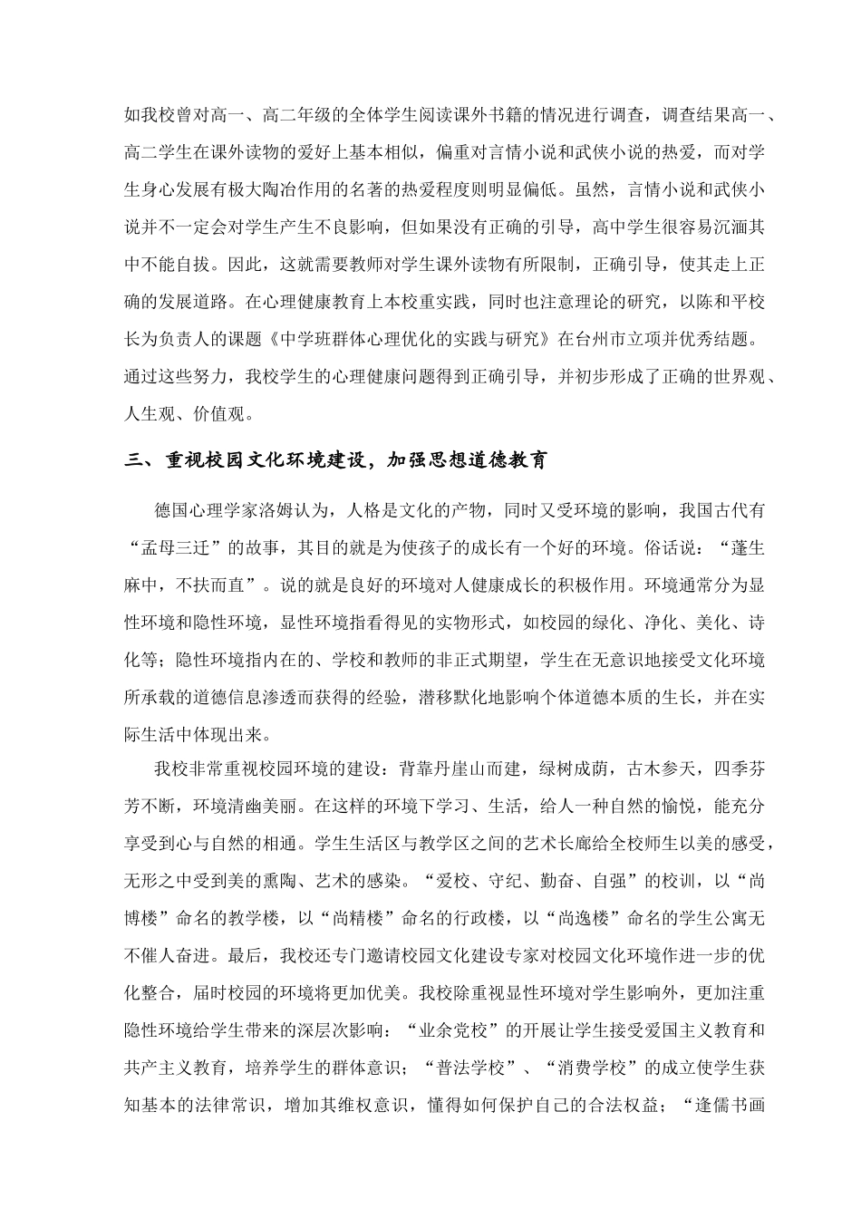 浅淡如何加强未成年人的思想道德教育_第3页