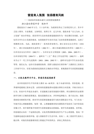 浅淡如何加强未成年人的思想道德教育