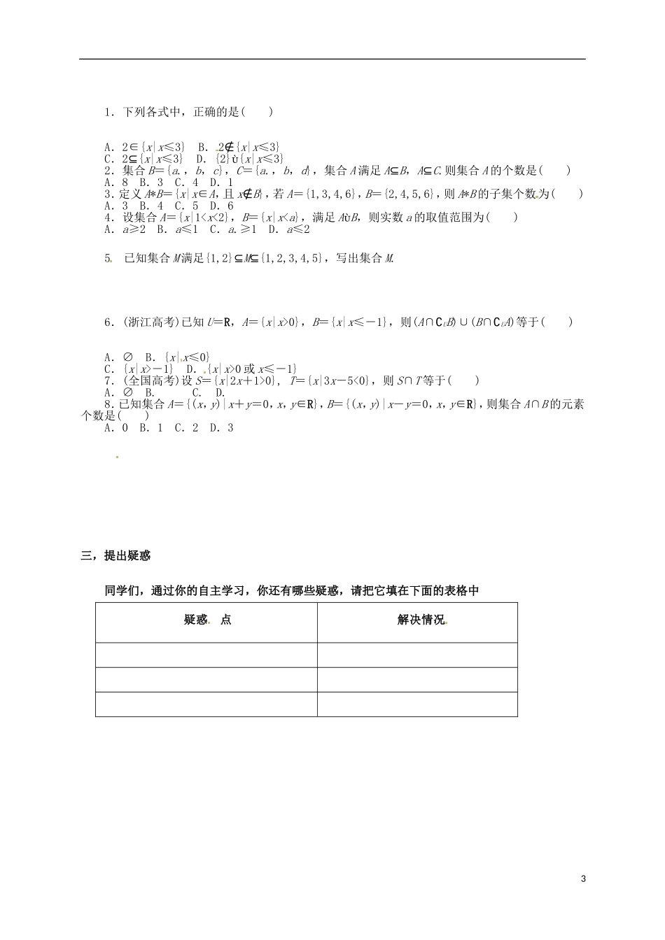 河南省新安县第一高级中学高二数学 1.1.2集合间的基本关系与基本运算问题导读_第3页