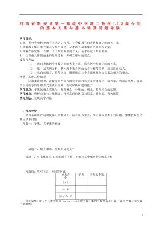 河南省新安县第一高级中学高二数学 1.1.2集合间的基本关系与基本运算问题导读