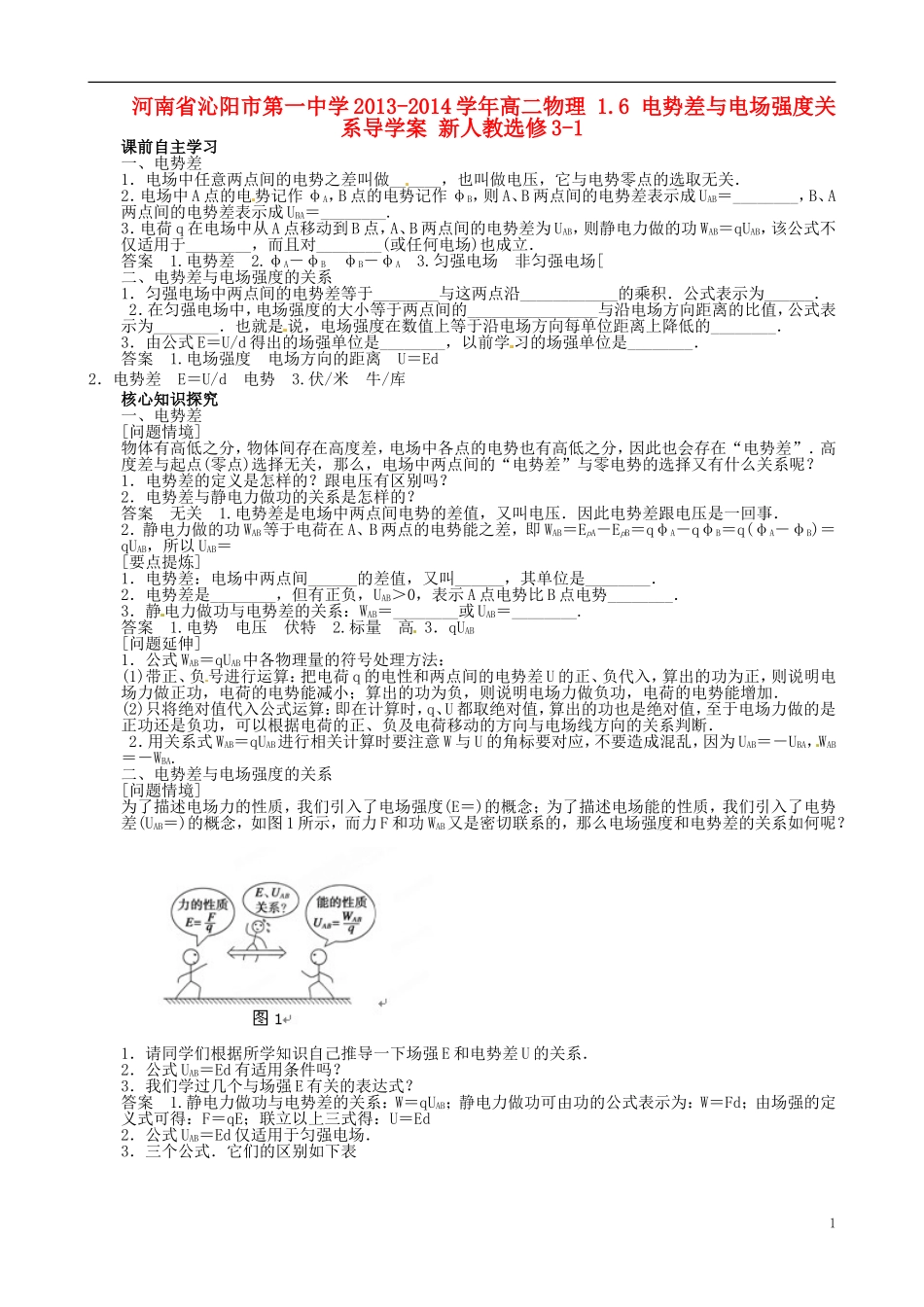 河南省沁阳市第一中学2013-2014学年高中物理 1.6 电势差与电场强度关系导学案 新人教选修3-1_第1页