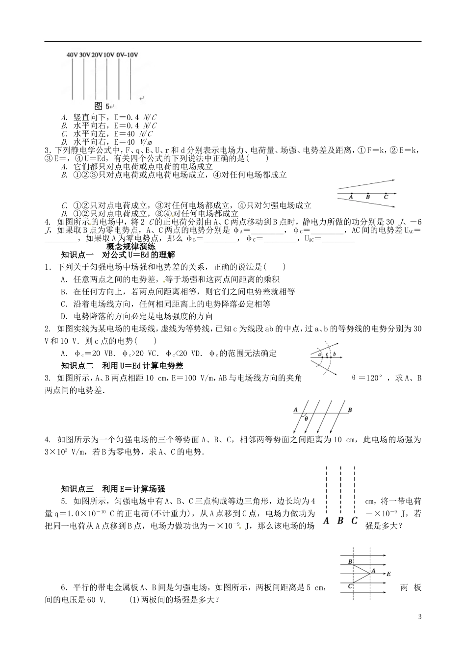 河南省沁阳市第一中学2013-2014学年高中物理 1.6 电势差与电场强度关系导学案 新人教选修3-1_第3页