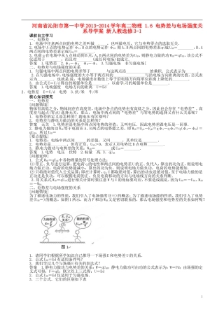 河南省沁阳市第一中学2013-2014学年高中物理 1.6 电势差与电场强度关系导学案 新人教选修3-1