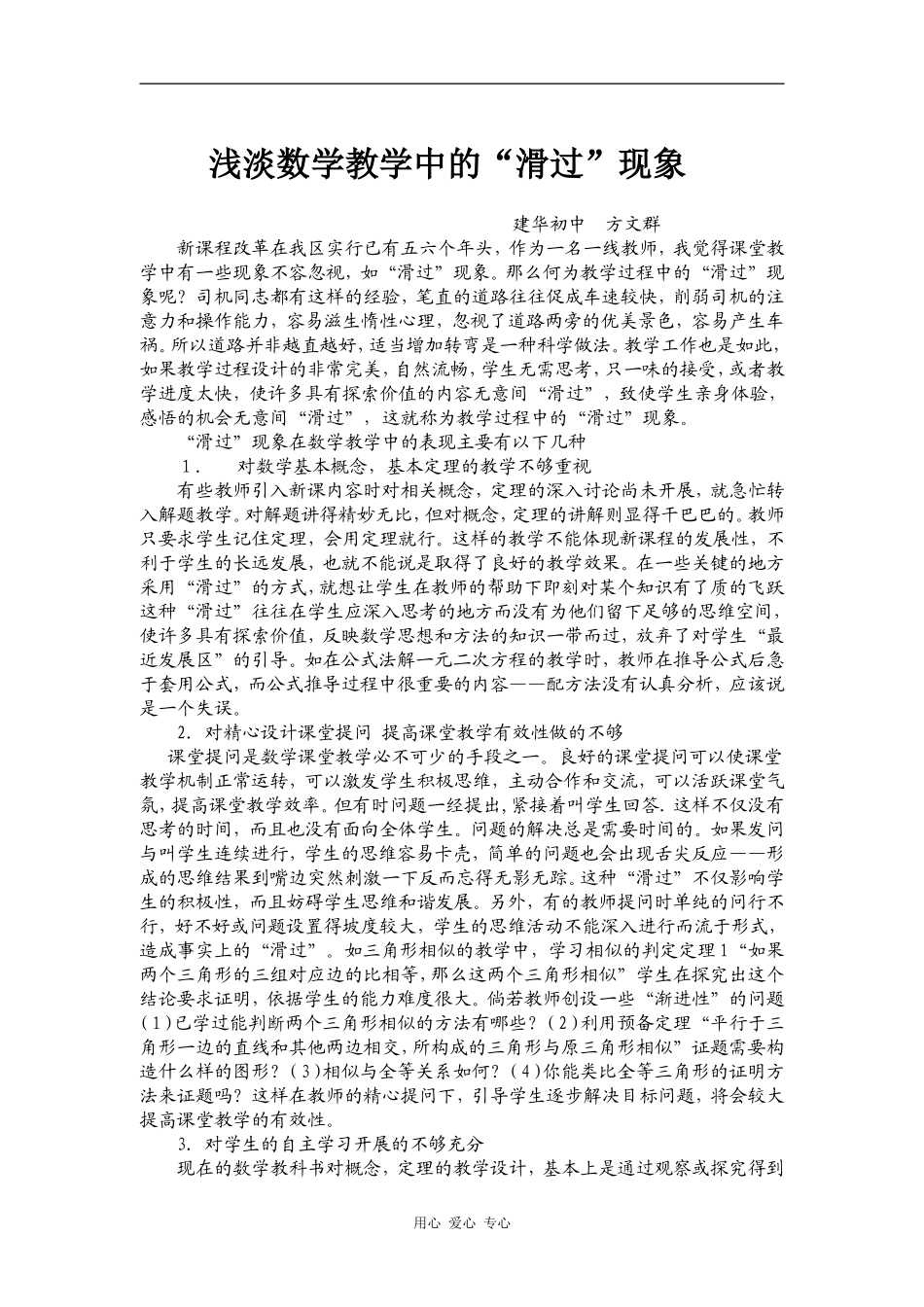 浅淡数学教学中的“滑过”现象_第1页