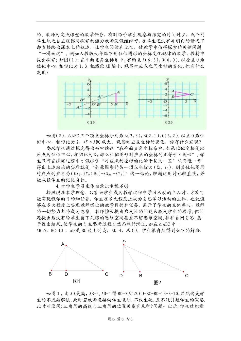 浅淡数学教学中的“滑过”现象_第2页
