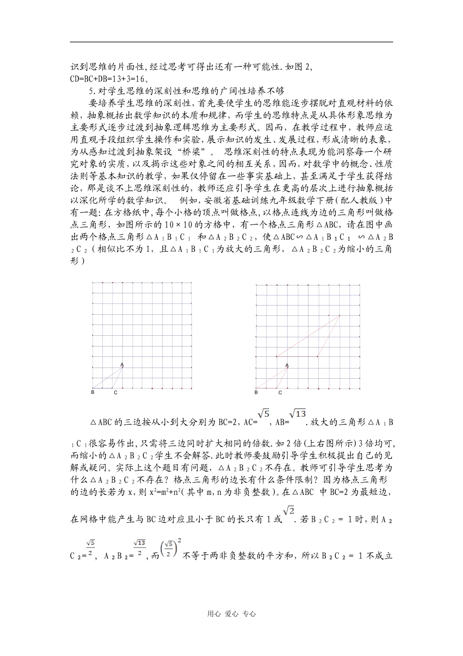 浅淡数学教学中的“滑过”现象_第3页