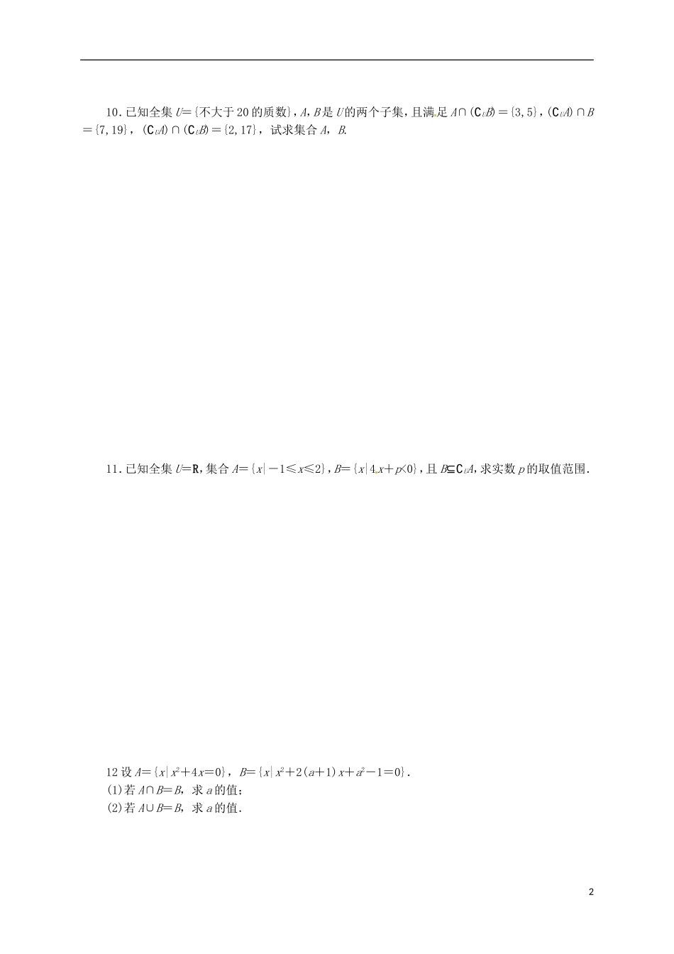 河南省新安县第一高级中学高二数学 1.1.2集合间的基本关系与基本运算问题问题拓展评价单_第2页