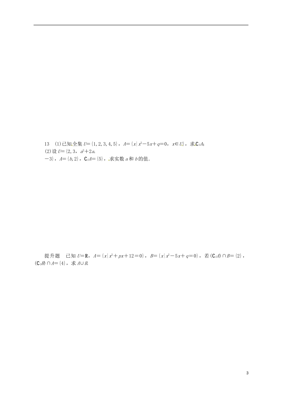 河南省新安县第一高级中学高二数学 1.1.2集合间的基本关系与基本运算问题问题拓展评价单_第3页