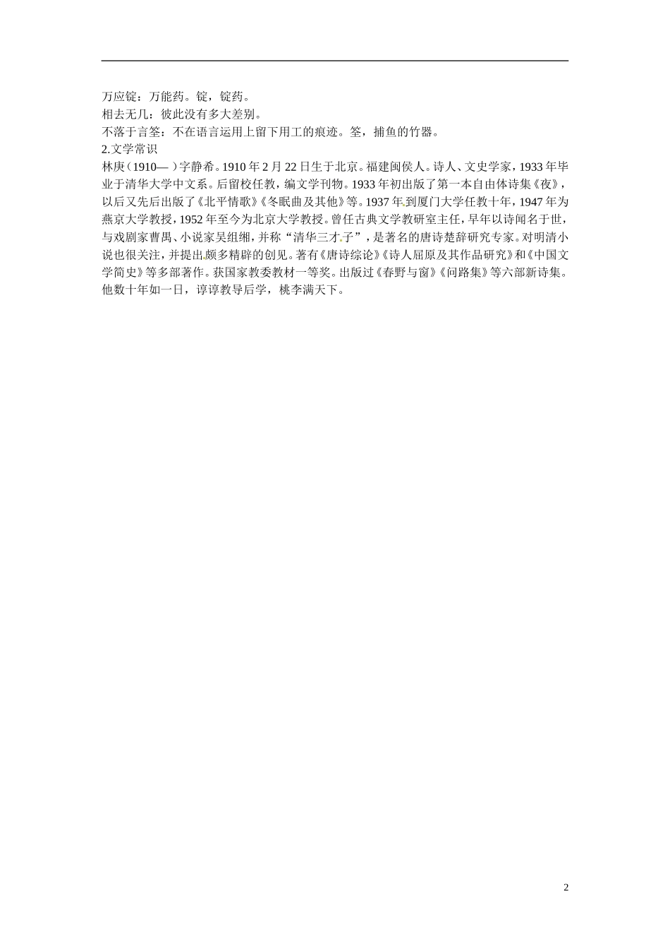 河南省灵宝市第三高级中学2013-2014学年高中语文《说“木叶”》第一课时导学案 新人教版必修5_第2页